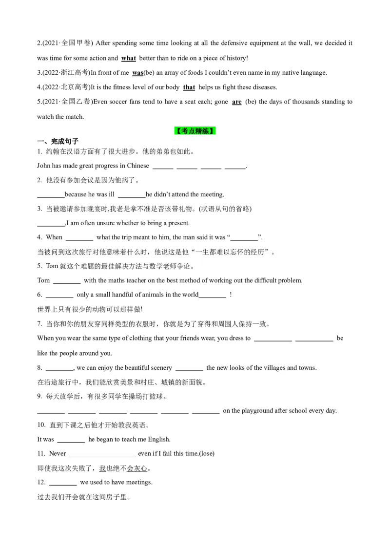 《10特殊句式考查要点及应对策略(解析版)_英语(2)_一轮复习_2024年_2024高考英语一轮复习小题大题微技能精析精练(新高考版)_资料》第5页预览