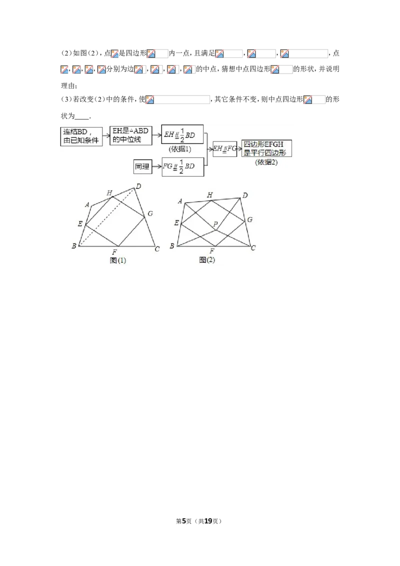 《2018-2019学年安徽省淮南市谢家集区八年级下期中数学试卷（含答案解析）_初高中资料库_初中资料库（转存避免链接过期失效）_初中数学》第5页预览