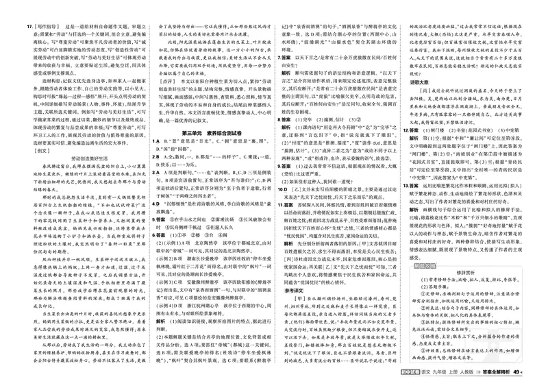 《2027《初中53同步试卷》语文9上答案_2026秋初中教辅合集_2026秋53系列_2027《曲一线•53初中试卷》9上语文》第3页预览
