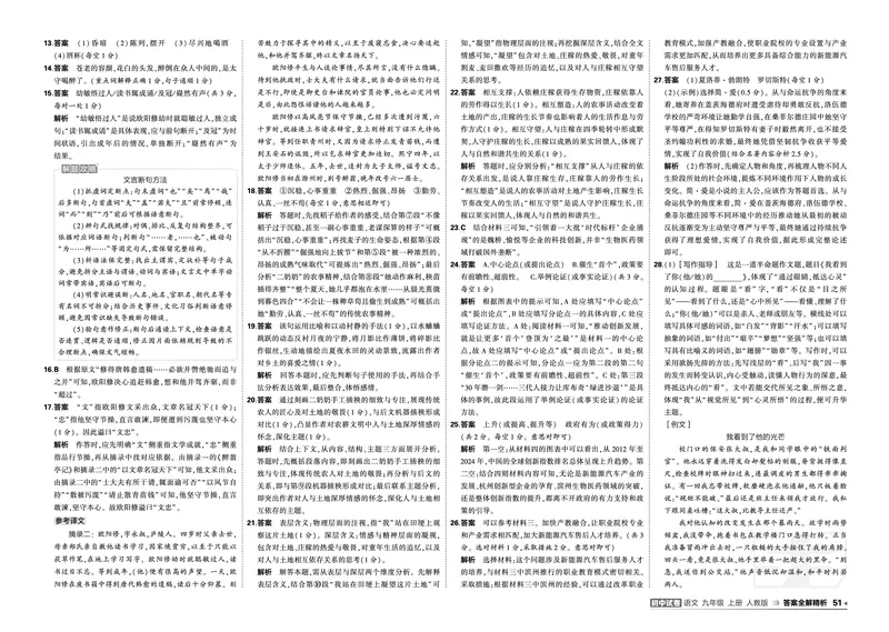 《2027《初中53同步试卷》语文9上答案_2026秋初中教辅合集_2026秋53系列_2027《曲一线•53初中试卷》9上语文》第5页预览