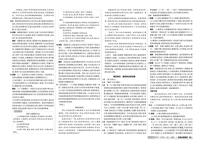 《2027《初中53同步试卷》语文9上答案_2026秋初中教辅合集_2026秋53系列_2027《曲一线•53初中试卷》9上语文》第7页预览