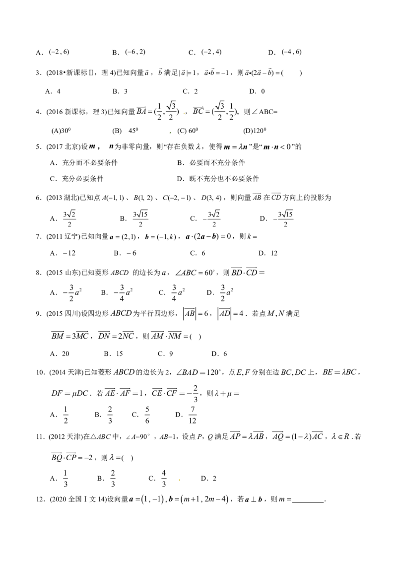 《2011-2020年高考数学真题分专题训练专题16平面向量数量积及其应用（学生版）_初高中资料库_高中资料库（转存避免链接过期失效）_高中数学》第3页预览