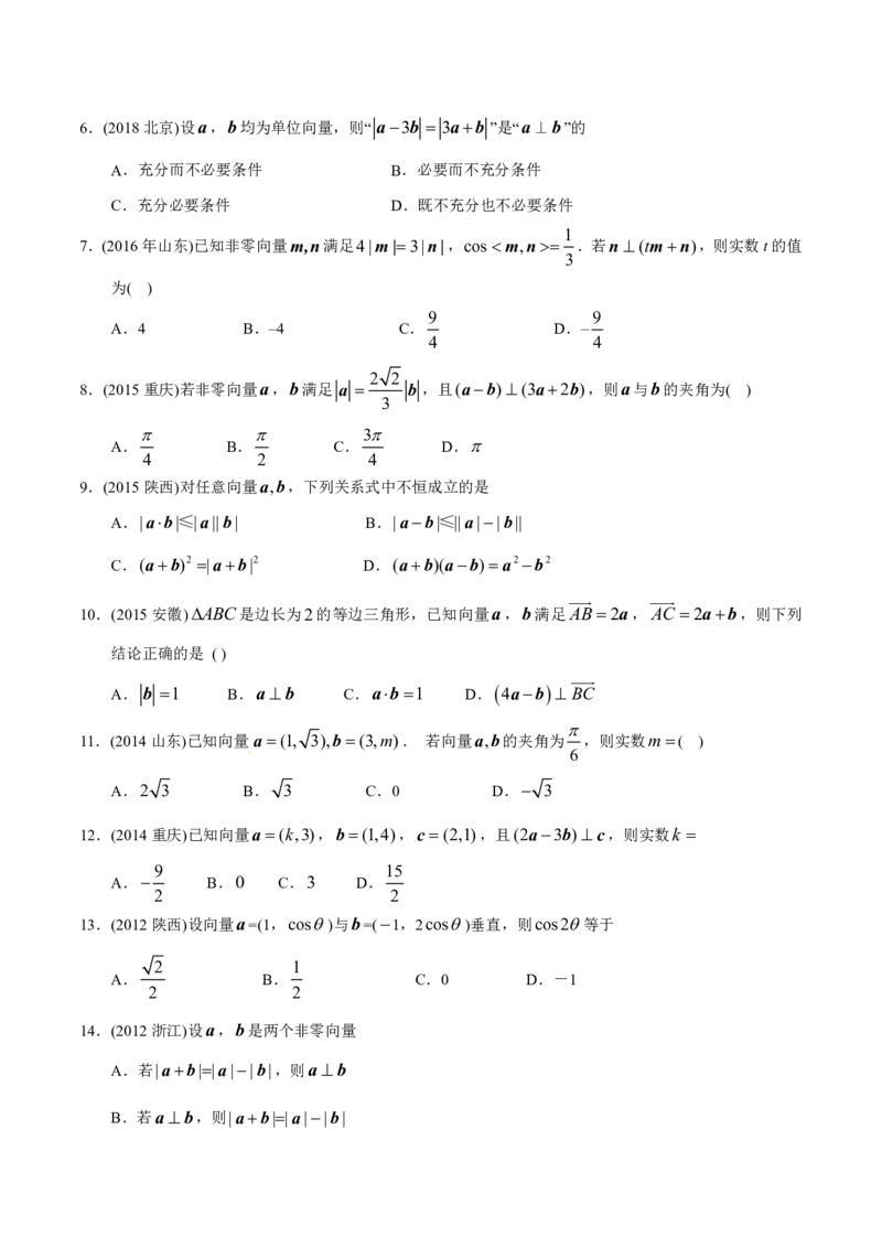 《2011-2020年高考数学真题分专题训练专题16平面向量数量积及其应用（学生版）_初高中资料库_高中资料库（转存避免链接过期失效）_高中数学》第5页预览