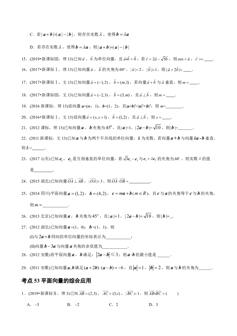 《2011-2020年高考数学真题分专题训练专题16平面向量数量积及其应用（学生版）_初高中资料库_高中资料库（转存避免链接过期失效）_高中数学》第6页预览