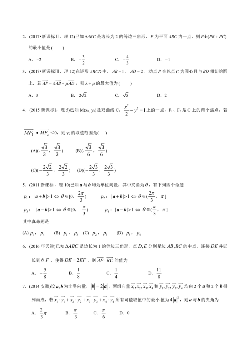《2011-2020年高考数学真题分专题训练专题16平面向量数量积及其应用（学生版）_初高中资料库_高中资料库（转存避免链接过期失效）_高中数学》第7页预览