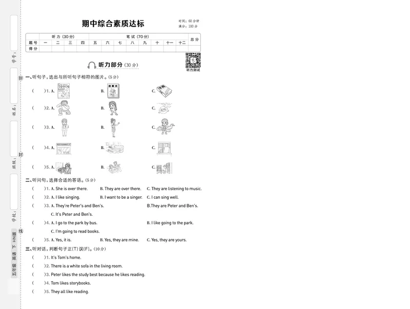 《五年级（下）英语第二单元综合素质达标测试卷《沪教版》_5年级下册同步教辅_5下英语_五下英语各版本知识点》第1页预览
