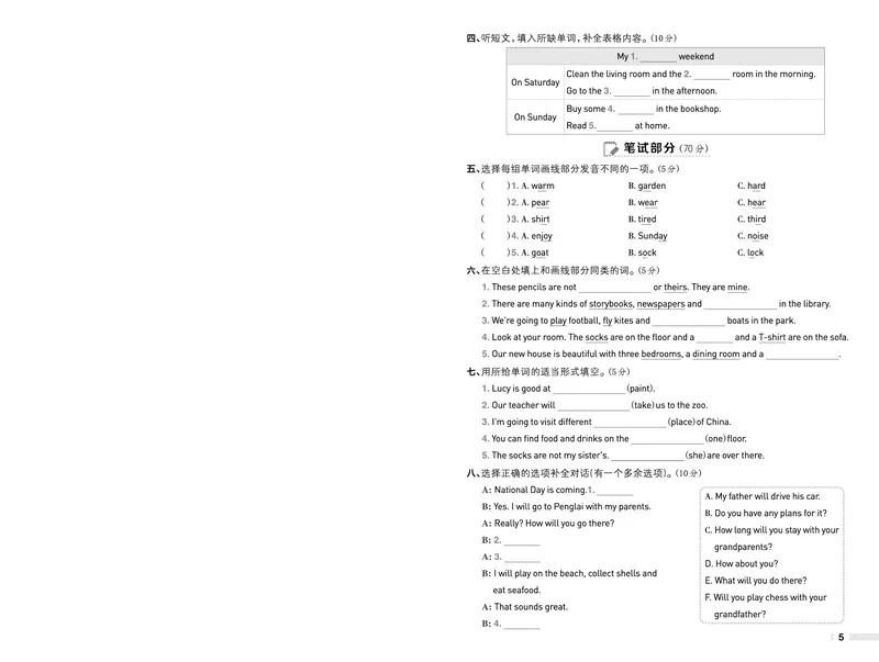《五年级（下）英语第二单元综合素质达标测试卷《沪教版》_5年级下册同步教辅_5下英语_五下英语各版本知识点》第2页预览