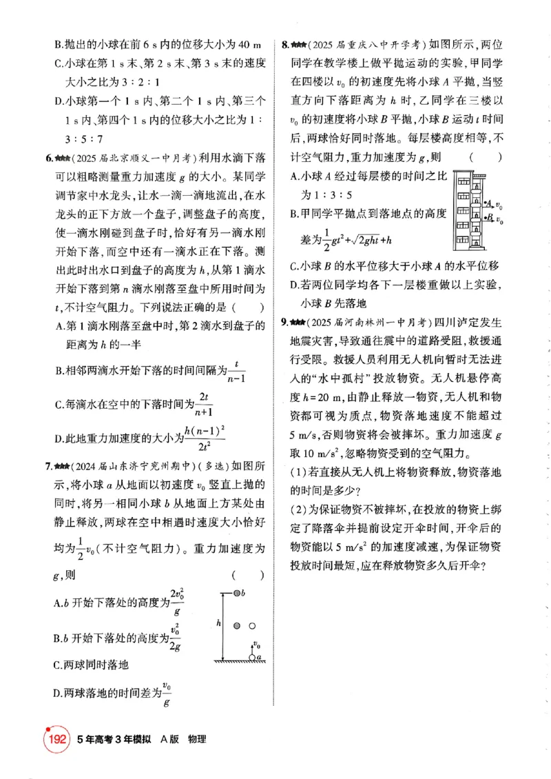 《2026新高考53A物理精练册(2)_2026版教学资源包_202653高考总复习A版_新高考_物理_学生A版2026年.新高考版.物理.53》第10页预览