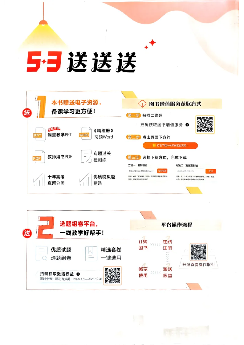 《2026新高考53A物理精练册(2)_2026版教学资源包_202653高考总复习A版_新高考_物理_学生A版2026年.新高考版.物理.53》第2页预览