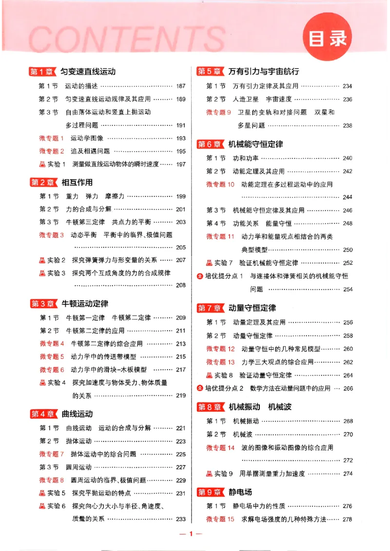 《2026新高考53A物理精练册(2)_2026版教学资源包_202653高考总复习A版_新高考_物理_学生A版2026年.新高考版.物理.53》第3页预览
