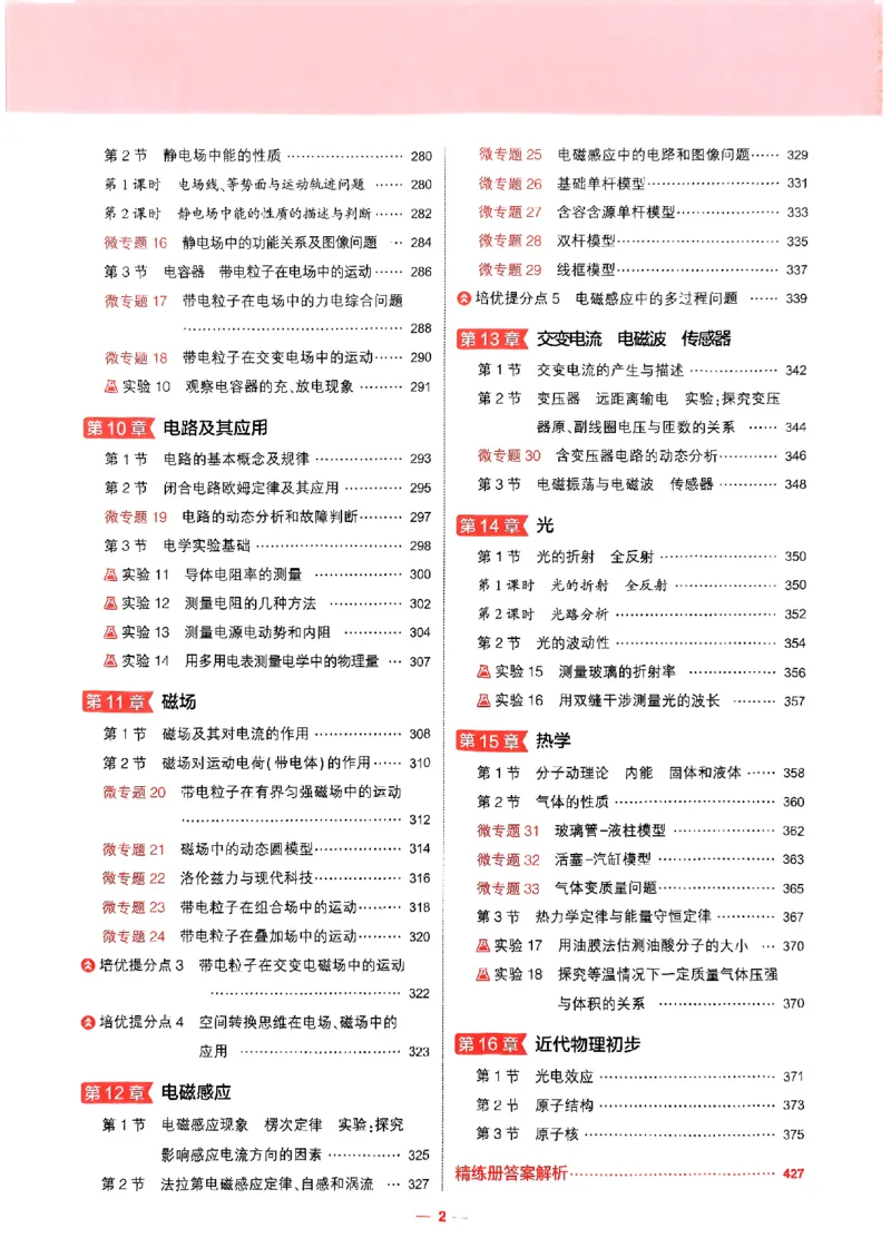 《2026新高考53A物理精练册(2)_2026版教学资源包_202653高考总复习A版_新高考_物理_学生A版2026年.新高考版.物理.53》第4页预览