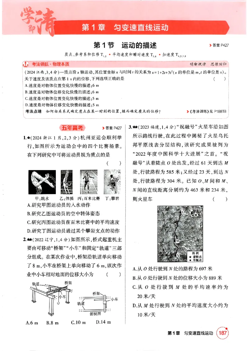 《2026新高考53A物理精练册(2)_2026版教学资源包_202653高考总复习A版_新高考_物理_学生A版2026年.新高考版.物理.53》第5页预览