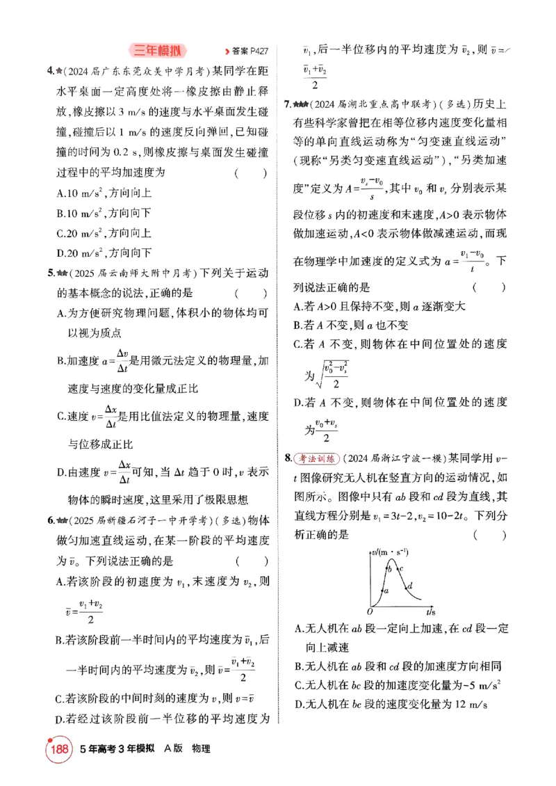 《2026新高考53A物理精练册(2)_2026版教学资源包_202653高考总复习A版_新高考_物理_学生A版2026年.新高考版.物理.53》第6页预览