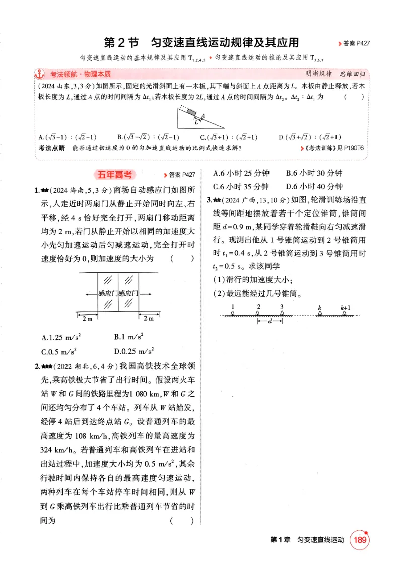 《2026新高考53A物理精练册(2)_2026版教学资源包_202653高考总复习A版_新高考_物理_学生A版2026年.新高考版.物理.53》第7页预览