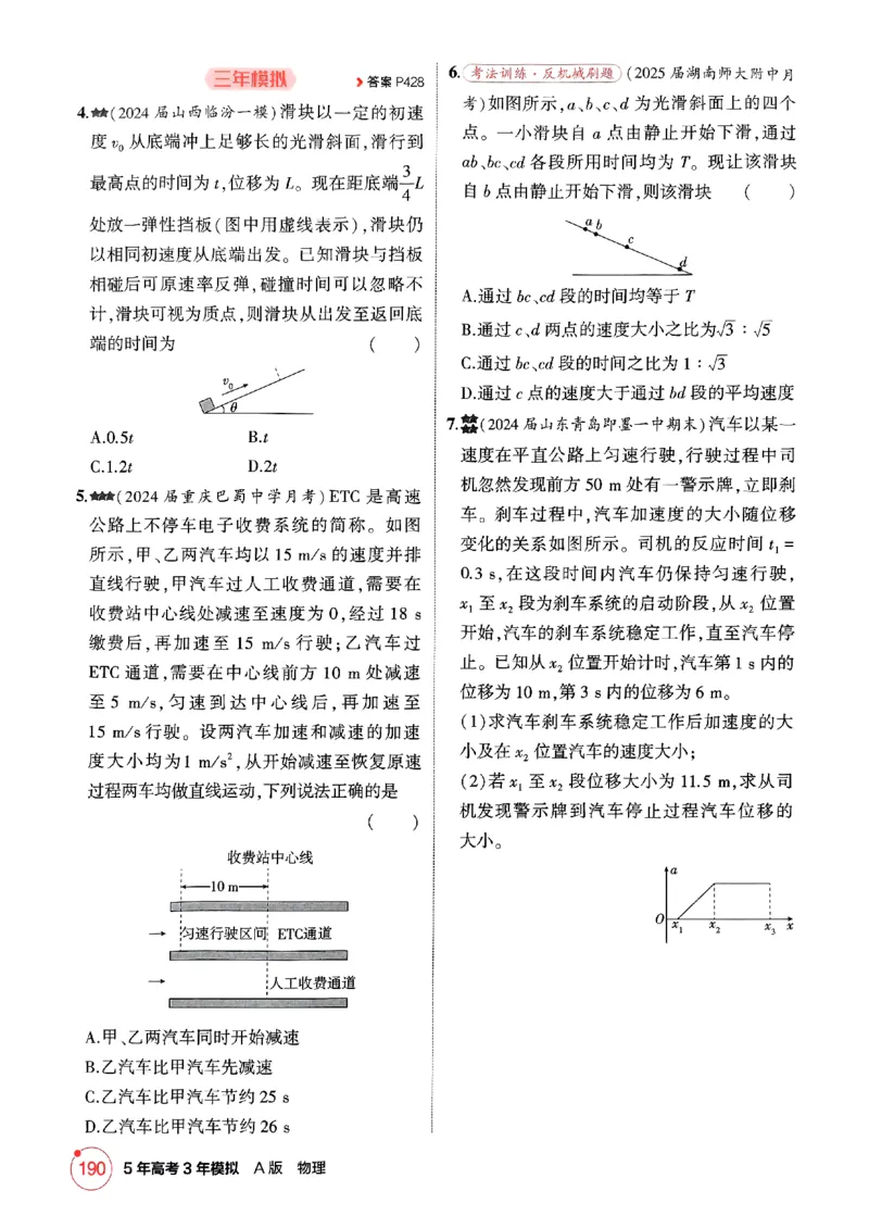 《2026新高考53A物理精练册(2)_2026版教学资源包_202653高考总复习A版_新高考_物理_学生A版2026年.新高考版.物理.53》第8页预览
