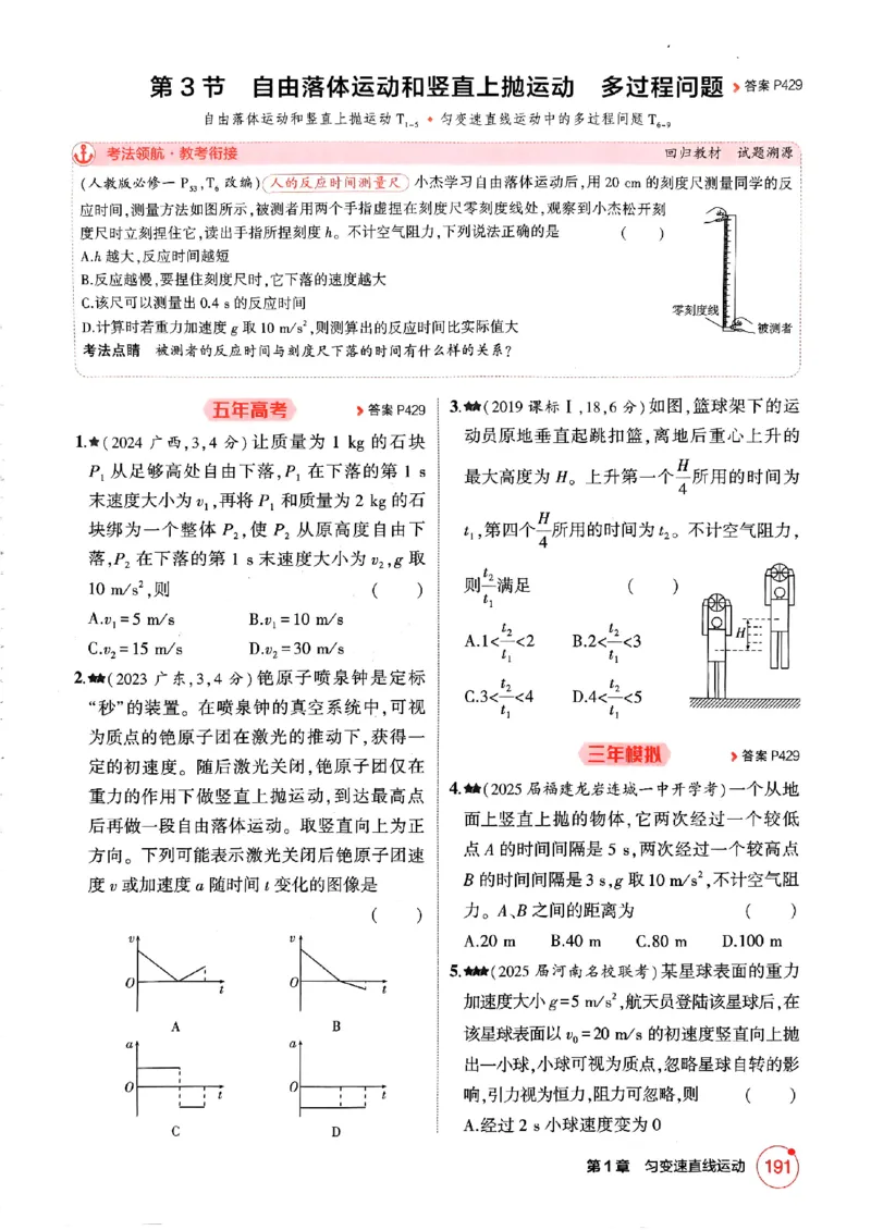 《2026新高考53A物理精练册(2)_2026版教学资源包_202653高考总复习A版_新高考_物理_学生A版2026年.新高考版.物理.53》第9页预览