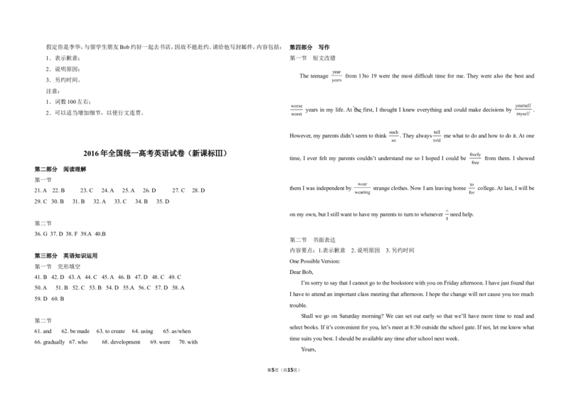 《2016年全国统一高考英语试卷（新课标ⅲ）（含解析版）(1)_高考一二三轮复习_英语_2027年高考英语专项更新中_2008年-2026年英语高考真题-G427_2008-2020年高考_2008-2020年_全国卷_A3word版》第5页预览