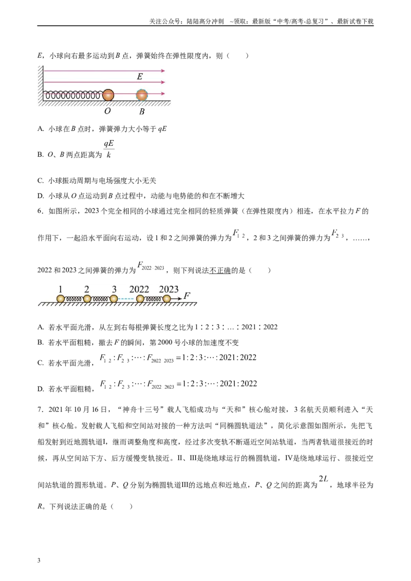 《黄金卷04-2024年高考物理模拟卷（新教材）（全国卷专用）（考试版）_04-物理-高考总复习_一轮复习_2024年_2024年高考物理一模拟卷（全国卷专用）》第3页预览