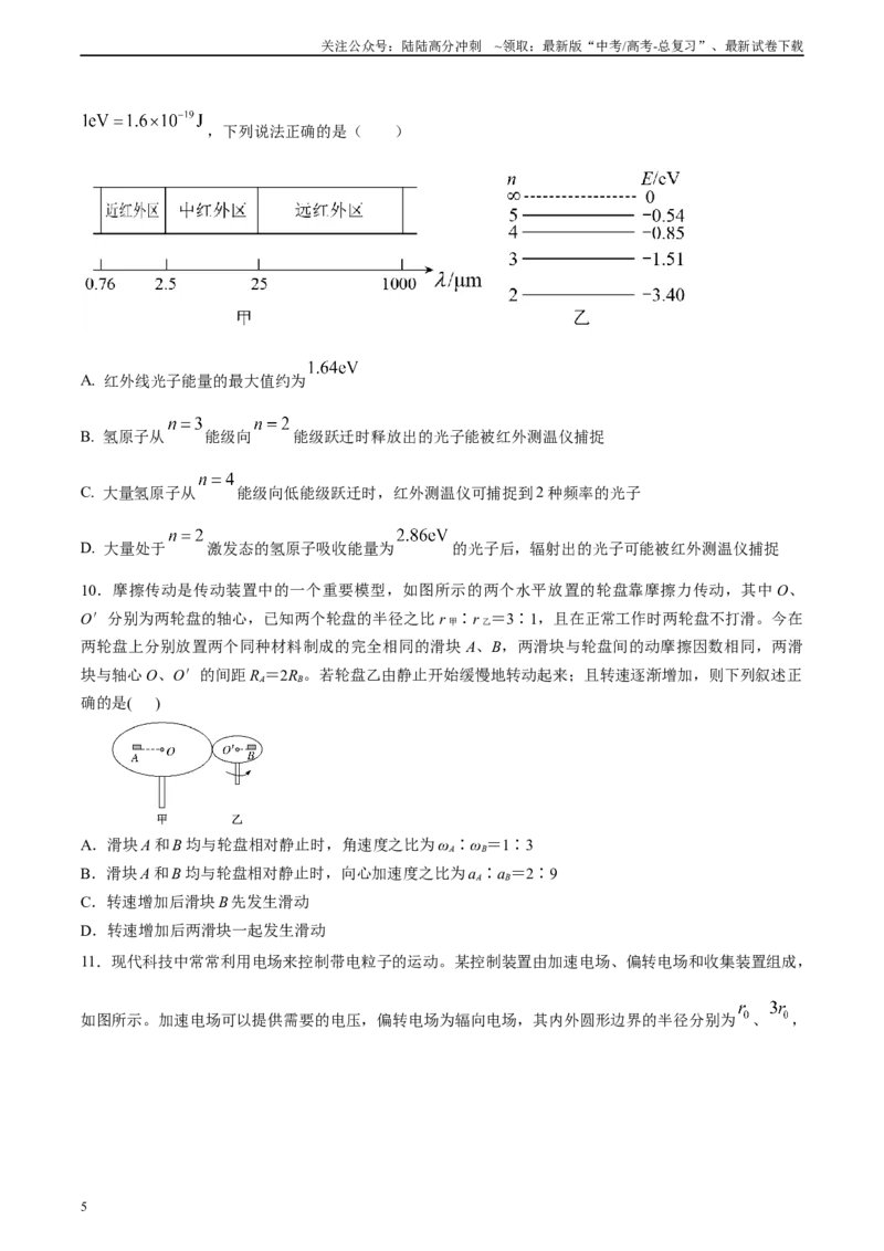 《黄金卷04-2024年高考物理模拟卷（新教材）（全国卷专用）（考试版）_04-物理-高考总复习_一轮复习_2024年_2024年高考物理一模拟卷（全国卷专用）》第5页预览