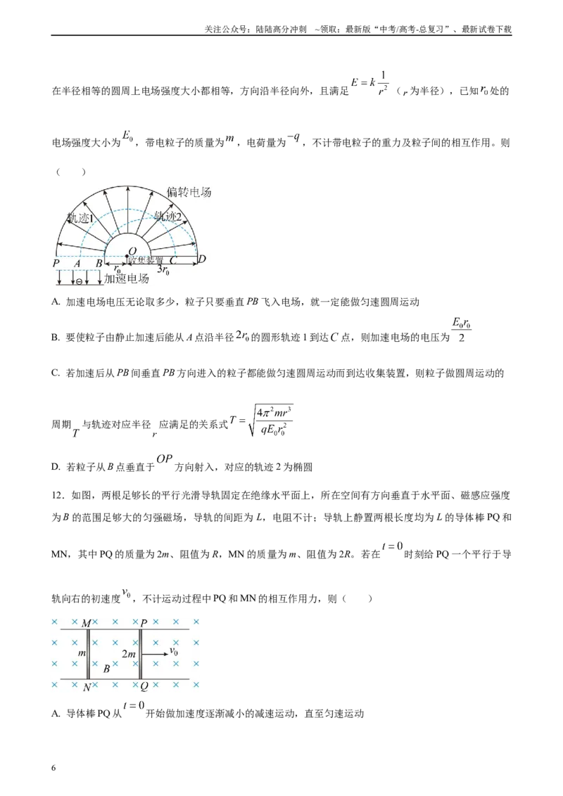 《黄金卷04-2024年高考物理模拟卷（新教材）（全国卷专用）（考试版）_04-物理-高考总复习_一轮复习_2024年_2024年高考物理一模拟卷（全国卷专用）》第6页预览