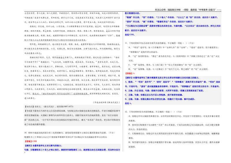 《高考语文一轮复习·名校名师诊断卷（五）（教师版）_一轮复习_2026年-语文一轮复习_2026年高考语文一轮复习精讲课堂（全国通用）-G385_资料》第5页预览