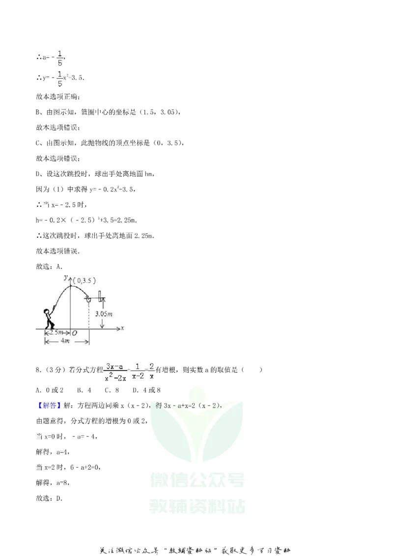 《2018四川省巴中市中考数学真题及答案_初高中资料库_初中资料库（转存避免链接过期失效）_初中数学》第10页预览