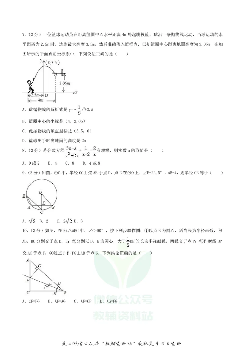 《2018四川省巴中市中考数学真题及答案_初高中资料库_初中资料库（转存避免链接过期失效）_初中数学》第2页预览