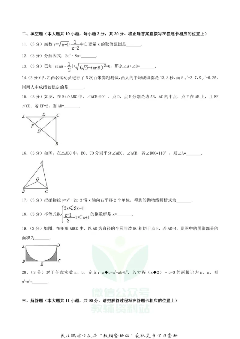 《2018四川省巴中市中考数学真题及答案_初高中资料库_初中资料库（转存避免链接过期失效）_初中数学》第3页预览