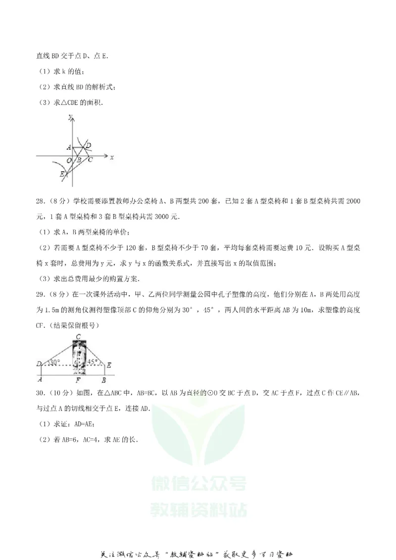 《2018四川省巴中市中考数学真题及答案_初高中资料库_初中资料库（转存避免链接过期失效）_初中数学》第5页预览