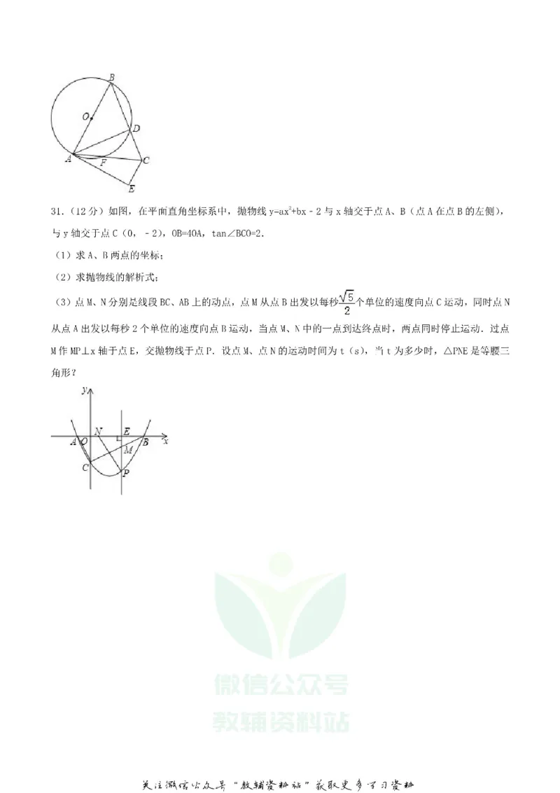 《2018四川省巴中市中考数学真题及答案_初高中资料库_初中资料库（转存避免链接过期失效）_初中数学》第6页预览
