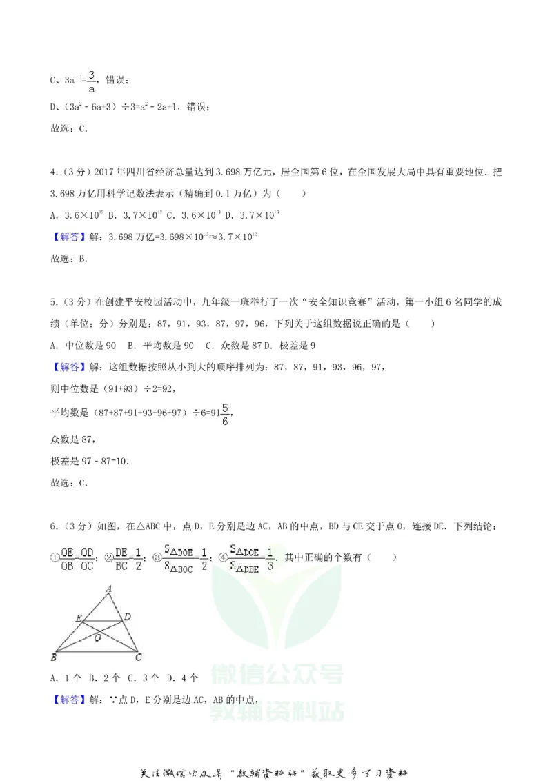 《2018四川省巴中市中考数学真题及答案_初高中资料库_初中资料库（转存避免链接过期失效）_初中数学》第8页预览