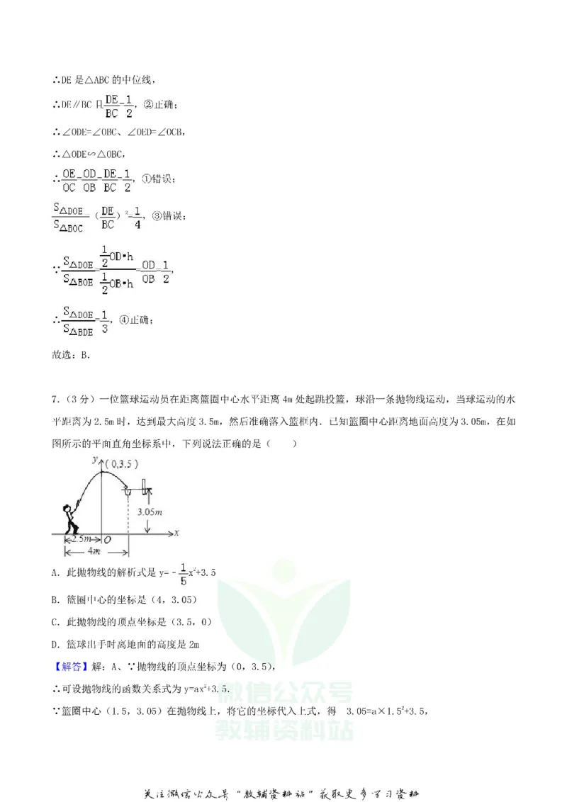 《2018四川省巴中市中考数学真题及答案_初高中资料库_初中资料库（转存避免链接过期失效）_初中数学》第9页预览