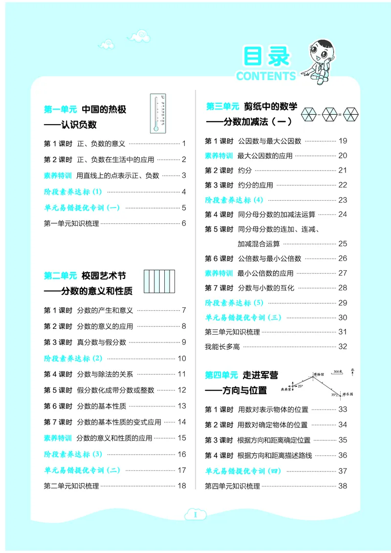《五年级（下）数学单元练习专项《青岛版63》_5年级下册同步教辅_5下数学_五下数学青岛63版试卷》第1页预览