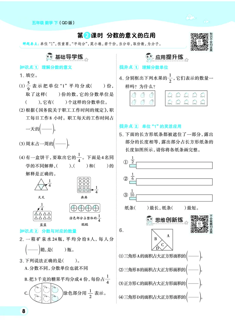 《五年级（下）数学单元练习专项《青岛版63》_5年级下册同步教辅_5下数学_五下数学青岛63版试卷》第10页预览