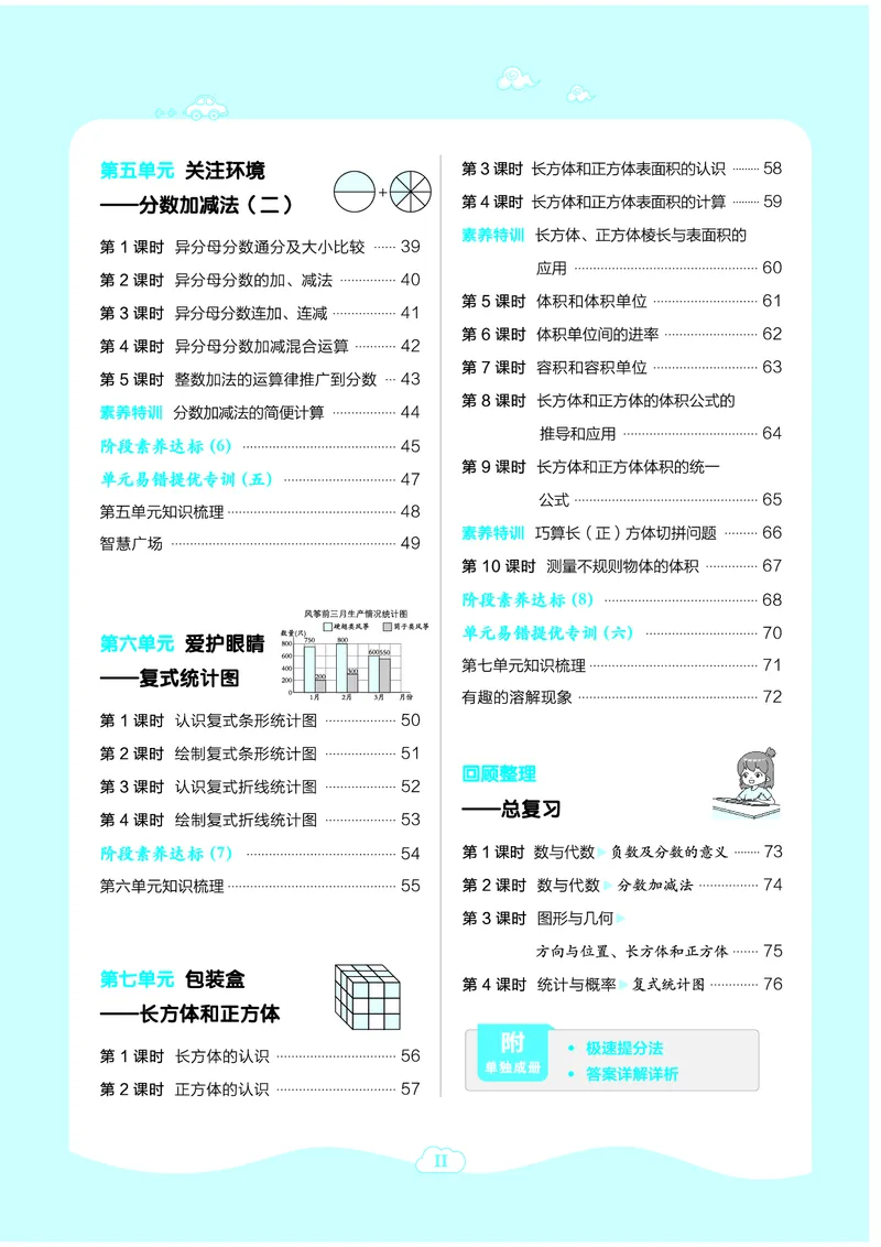 《五年级（下）数学单元练习专项《青岛版63》_5年级下册同步教辅_5下数学_五下数学青岛63版试卷》第2页预览