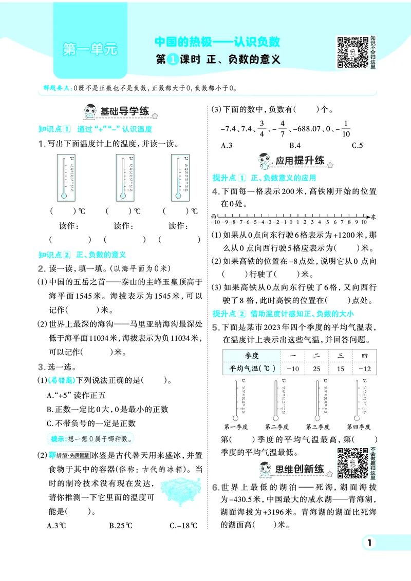 《五年级（下）数学单元练习专项《青岛版63》_5年级下册同步教辅_5下数学_五下数学青岛63版试卷》第3页预览