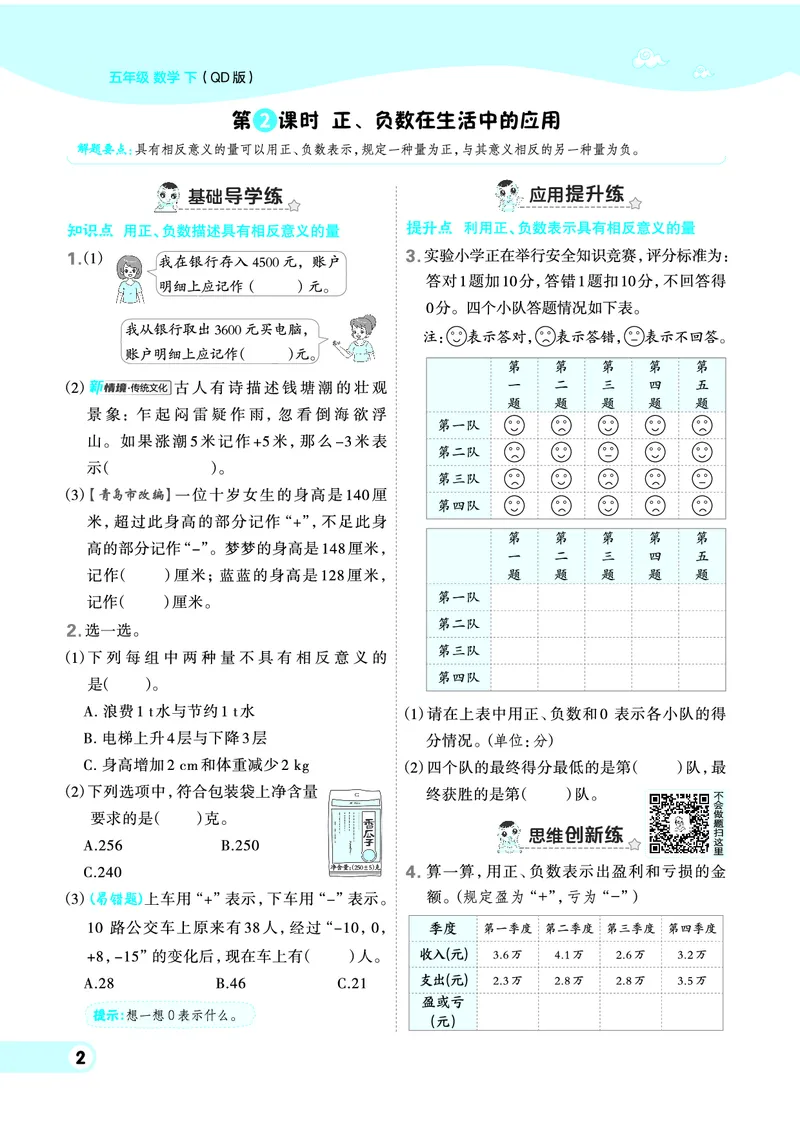 《五年级（下）数学单元练习专项《青岛版63》_5年级下册同步教辅_5下数学_五下数学青岛63版试卷》第4页预览