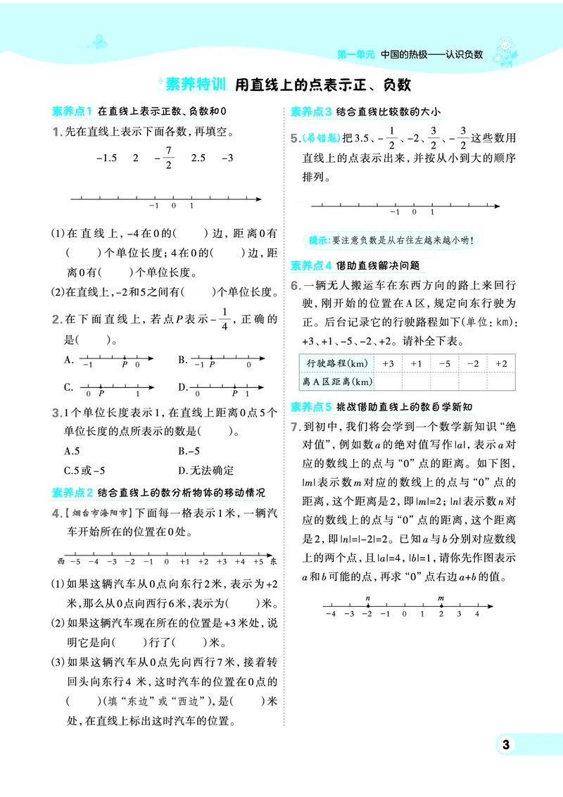 《五年级（下）数学单元练习专项《青岛版63》_5年级下册同步教辅_5下数学_五下数学青岛63版试卷》第5页预览