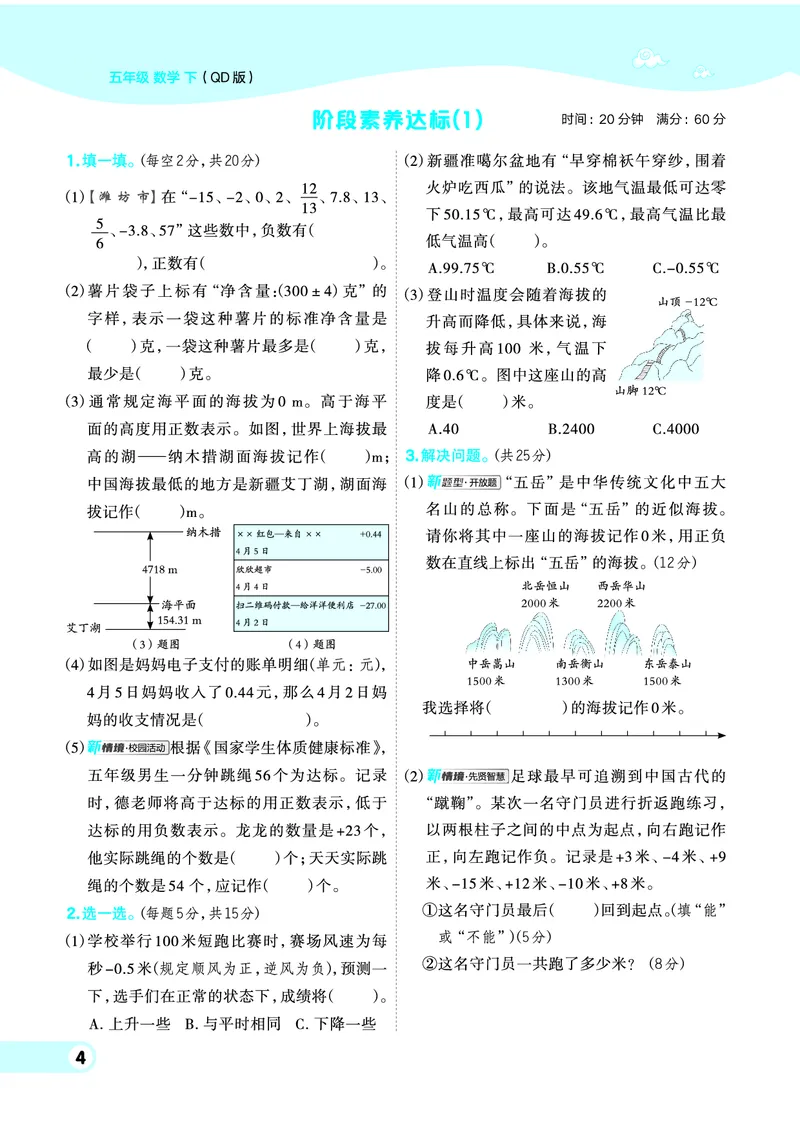 《五年级（下）数学单元练习专项《青岛版63》_5年级下册同步教辅_5下数学_五下数学青岛63版试卷》第6页预览