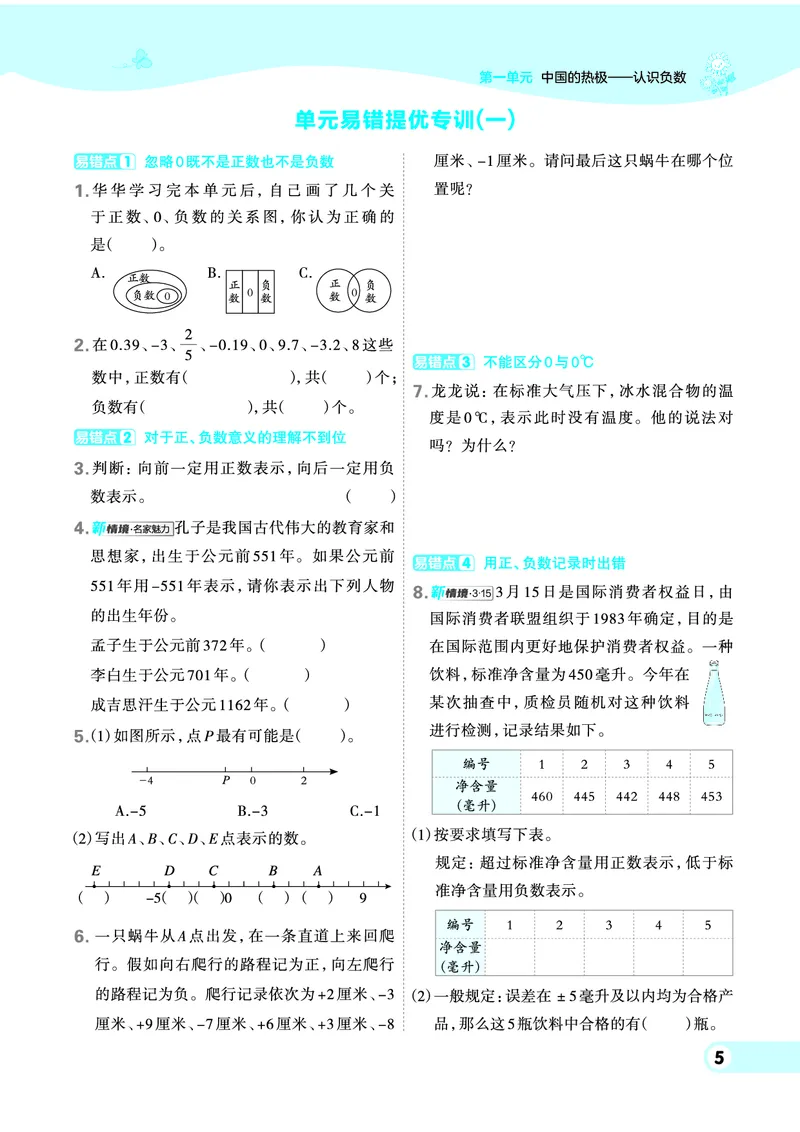 《五年级（下）数学单元练习专项《青岛版63》_5年级下册同步教辅_5下数学_五下数学青岛63版试卷》第7页预览