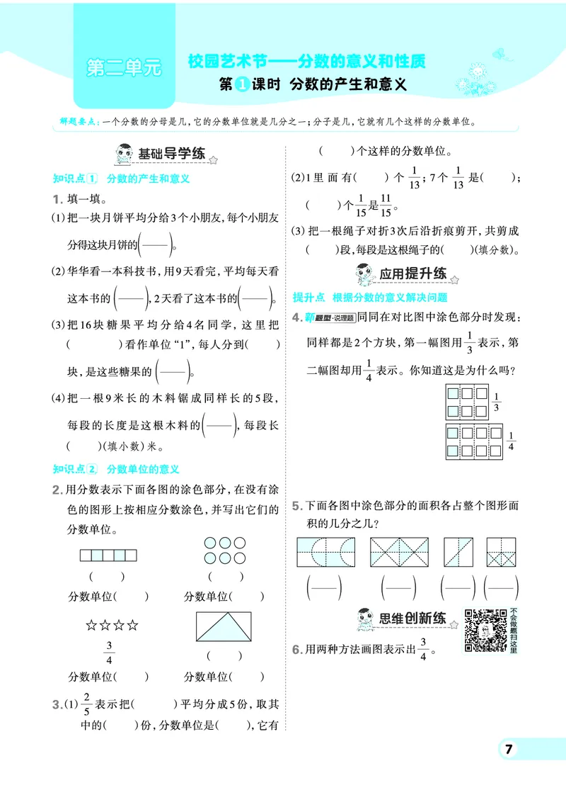 《五年级（下）数学单元练习专项《青岛版63》_5年级下册同步教辅_5下数学_五下数学青岛63版试卷》第9页预览