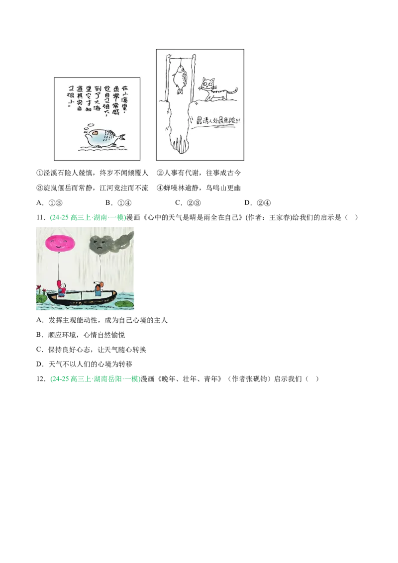 《专题04哲学与文化（学生版）（湖南专用）-_zheng治_2026年-政治高考专项复习_2025年高考政治一模试题分类汇编（湖南专用）》第5页预览