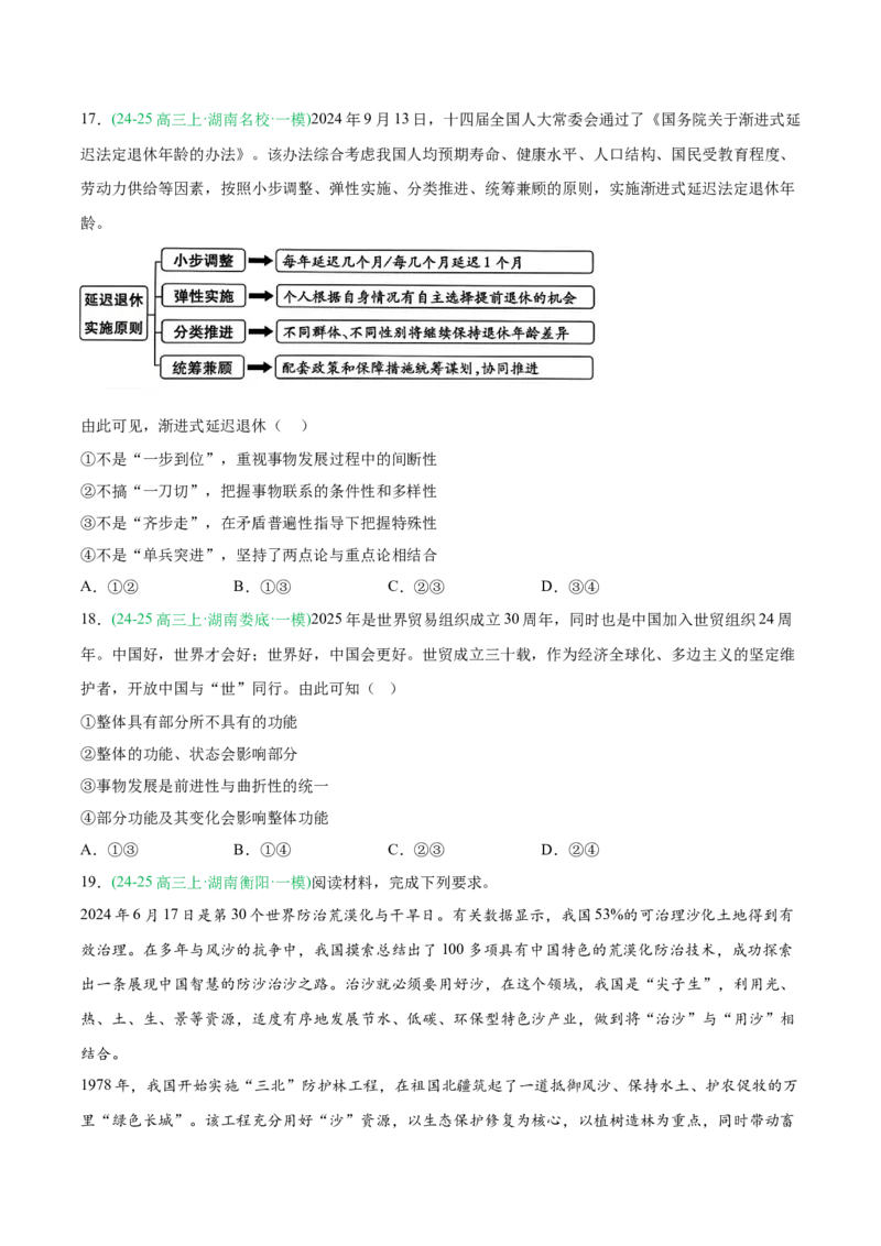 《专题04哲学与文化（学生版）（湖南专用）-_zheng治_2026年-政治高考专项复习_2025年高考政治一模试题分类汇编（湖南专用）》第8页预览
