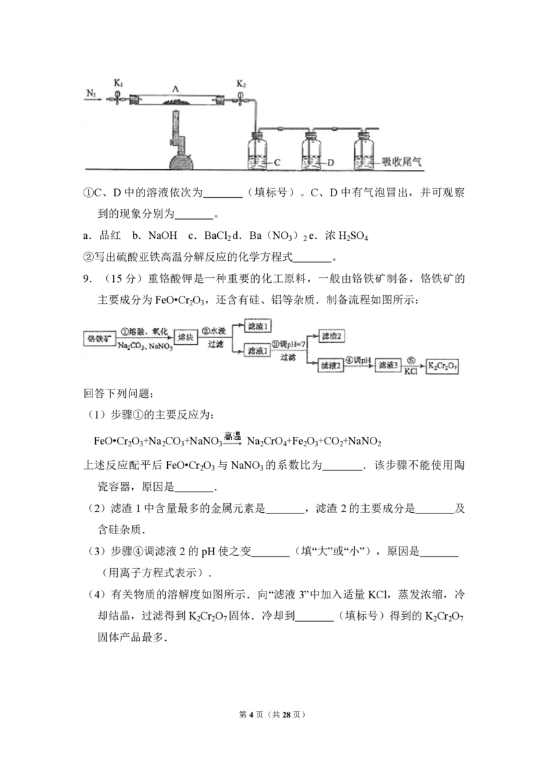 《2017年全国统一高考化学试卷（新课标ⅲ）（含解析版）(1)_高考一二三轮复习_化学_2027年高考化学专项复习_2008年-2026年化学高考真题-G427_2008-2020年高考_全国卷_A4word版_PDF版赠送）》第4页预览