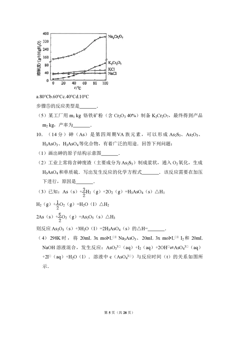 《2017年全国统一高考化学试卷（新课标ⅲ）（含解析版）(1)_高考一二三轮复习_化学_2027年高考化学专项复习_2008年-2026年化学高考真题-G427_2008-2020年高考_全国卷_A4word版_PDF版赠送）》第5页预览
