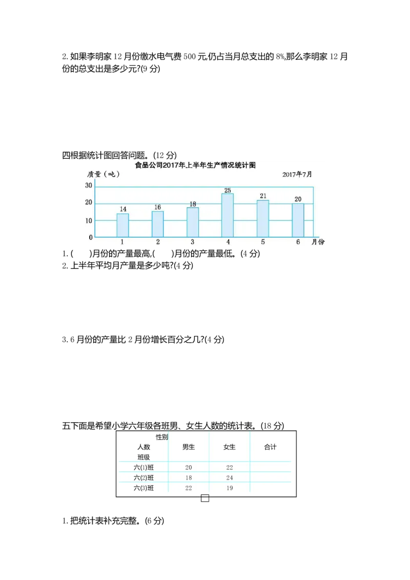 《五（下）（54制）青岛版数学第七单元检测.2_5年级下册同步教辅_5下数学_五下数学青岛54版试卷》第2页预览