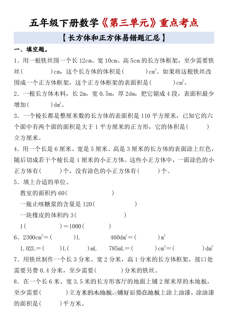 《五年级（下）数学《第三单元》重点考点3.28_5年级下册同步教辅_5下数学_五下数学人教版试卷》第1页预览