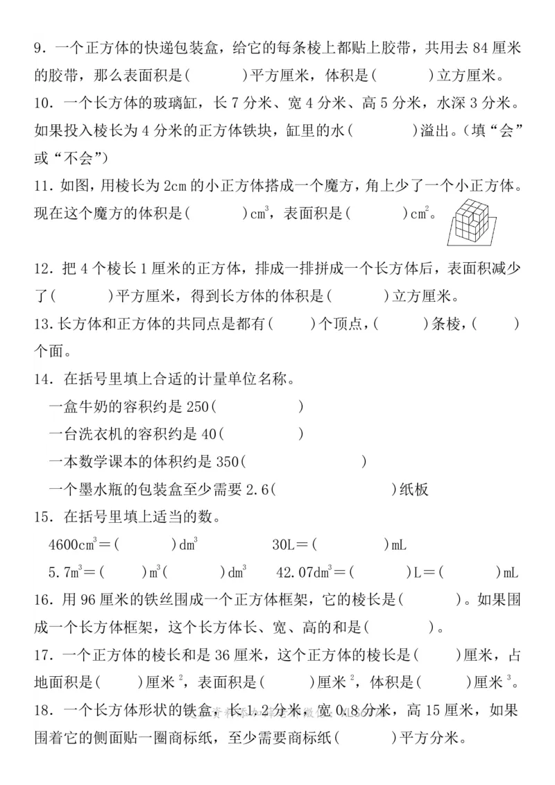 《五年级（下）数学《第三单元》重点考点3.28_5年级下册同步教辅_5下数学_五下数学人教版试卷》第2页预览