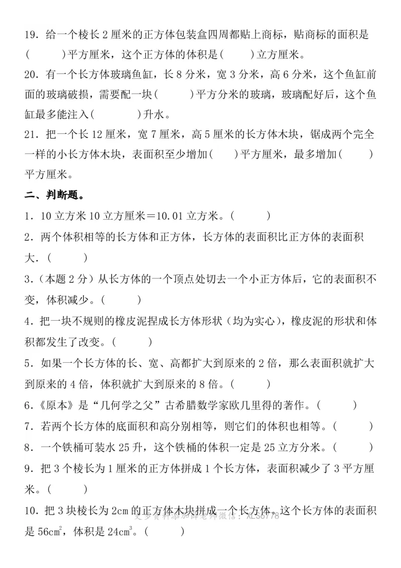 《五年级（下）数学《第三单元》重点考点3.28_5年级下册同步教辅_5下数学_五下数学人教版试卷》第3页预览