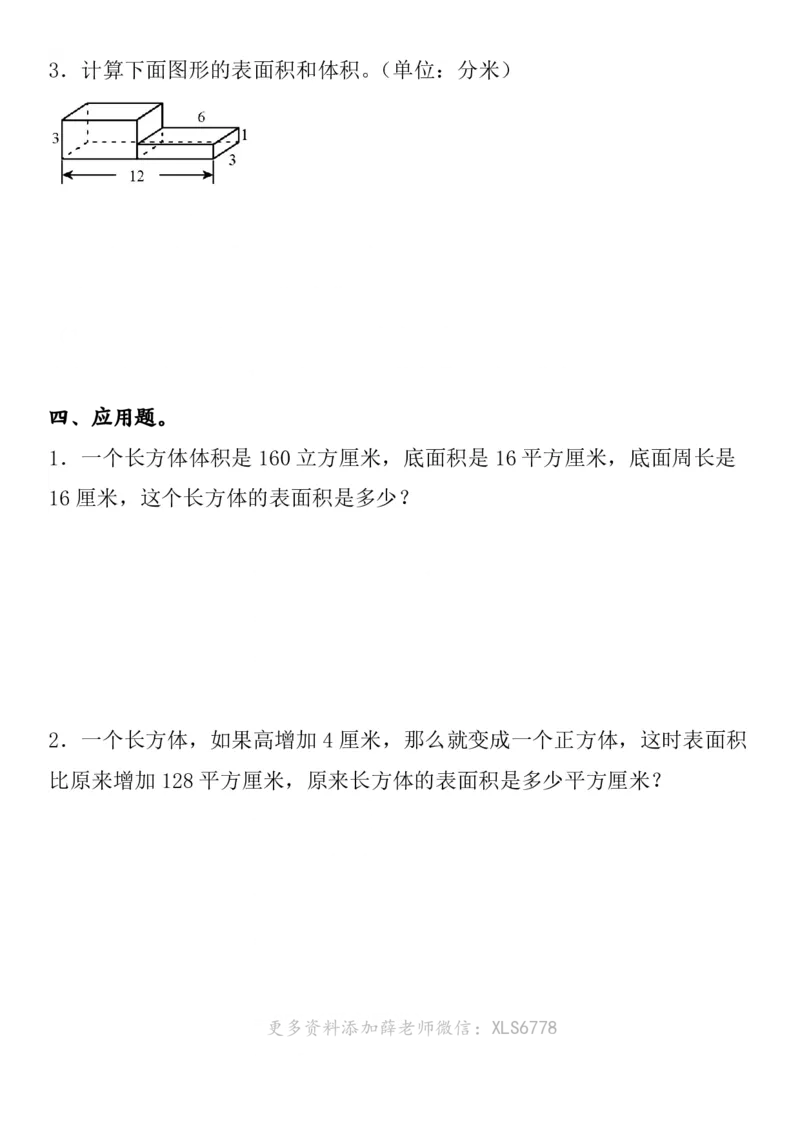 《五年级（下）数学《第三单元》重点考点3.28_5年级下册同步教辅_5下数学_五下数学人教版试卷》第5页预览
